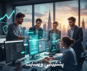 پشتیبانی سایت وردپرسی
