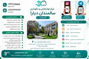 بهترین خانه سالمندان در شمال تهران