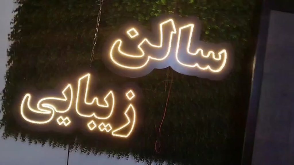 تعمیرات تابلو سازی تبلیغاتی