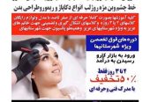 آموزشگاه آرایشگری در رسالت