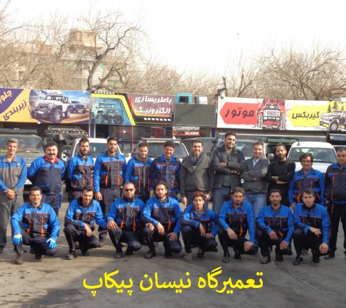-خدمات-تعمیرگاه-تخصصی-نیسان-پیکاپ