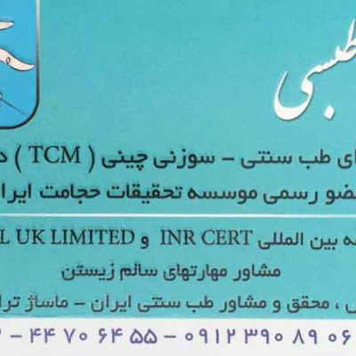 tabasi-traditional-chinese-medicine