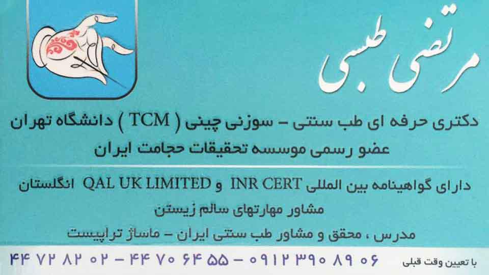 tabasi-traditional-chinese-medicine