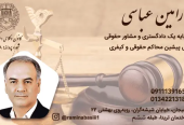 -عباسی-وکیل-۱