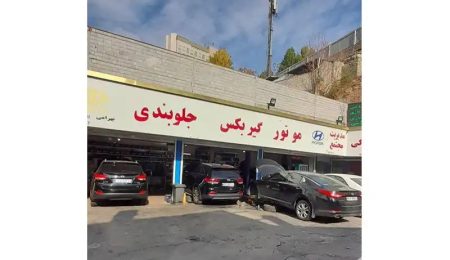 تعمیرگاه-رنو-بهرامی-در-سعادت-آباد۲