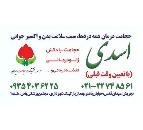 حجامت-و-بادکش-درمانی-تجریش-۱