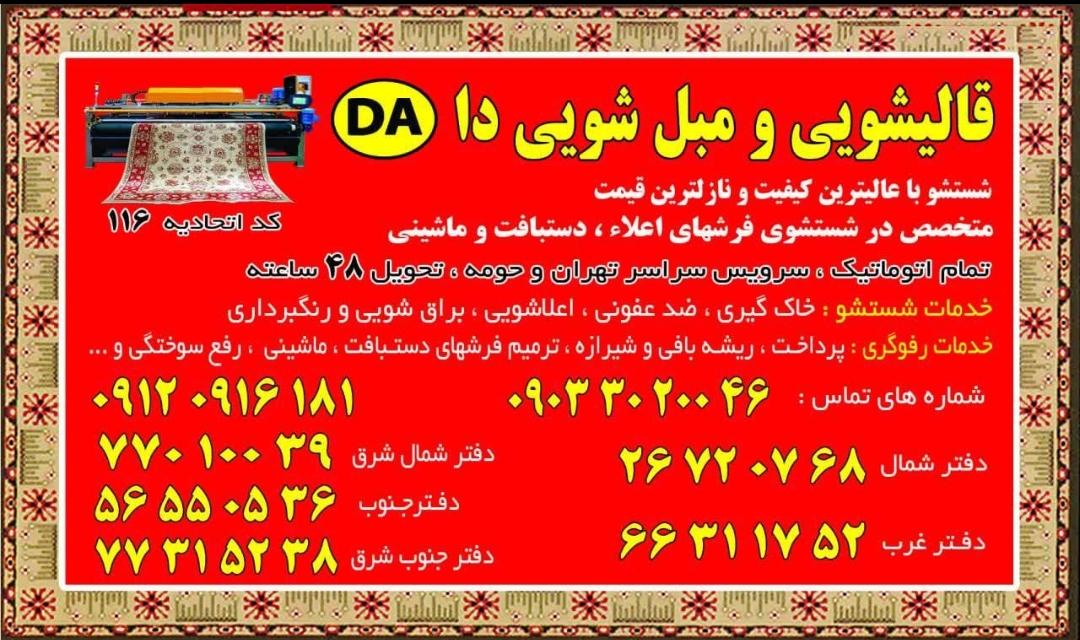 Da-carpet-cleaning-service1