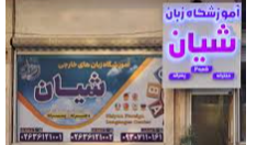 ۴۳۰۳۱۳۲_business_2