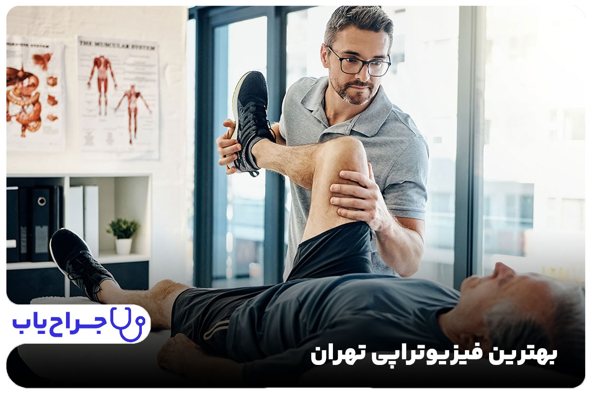 physiotherapy-in-Tehran-1