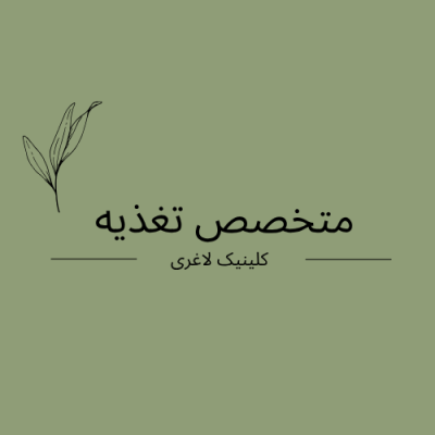 متخصص-تغذیه