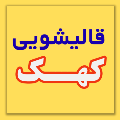 کلینیک-اسکن-کف-پا-۱۰