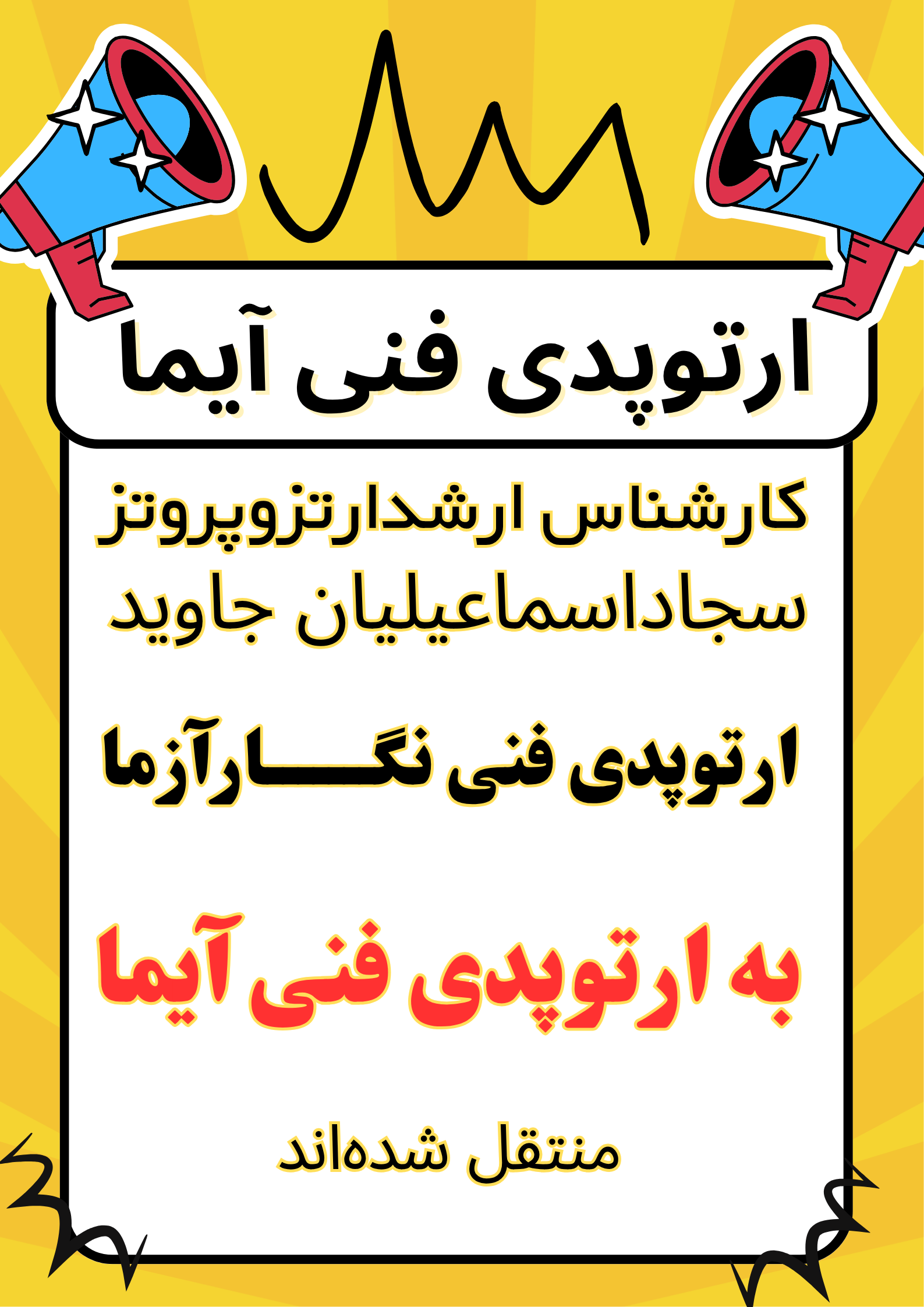 Yellow-Illustrative-Attention-Poster