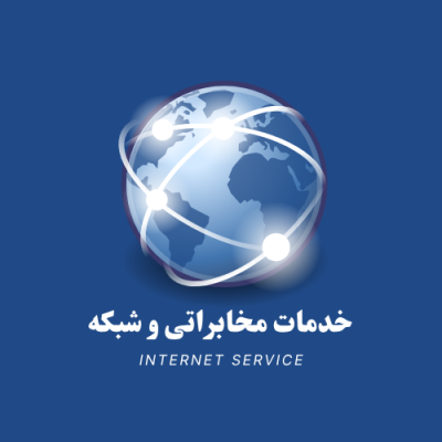 خدمات-مخابراتی-و-شبکه