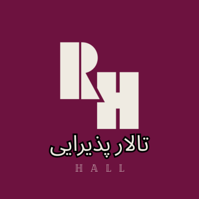 تالار-پذیرایی