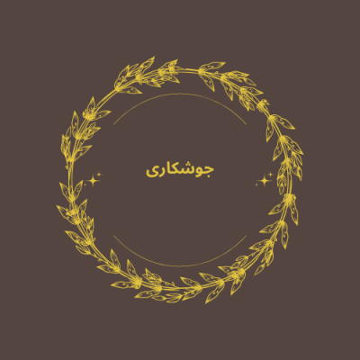 تشریفات-مجالس-۱