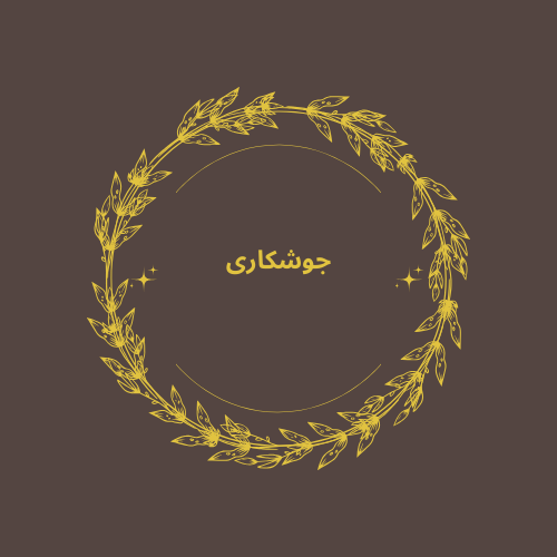 تشریفات-مجالس-۱