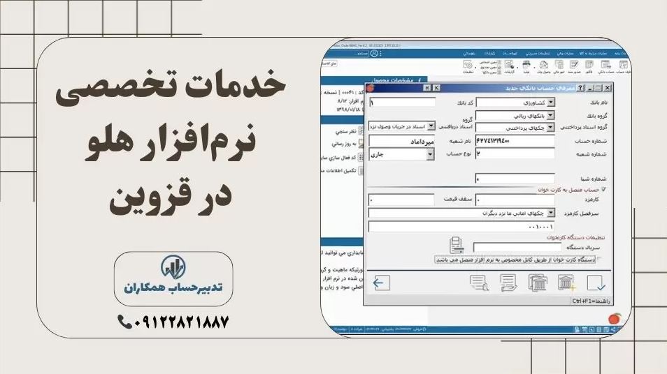 خدمات-تخصصی-هلو-در-قزوین