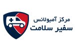سفیر-سلامت-مرکز-آمبولانس-۱۵۰×۱۰۰-۱