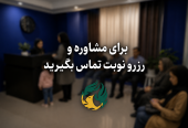 عکس-کلینیک