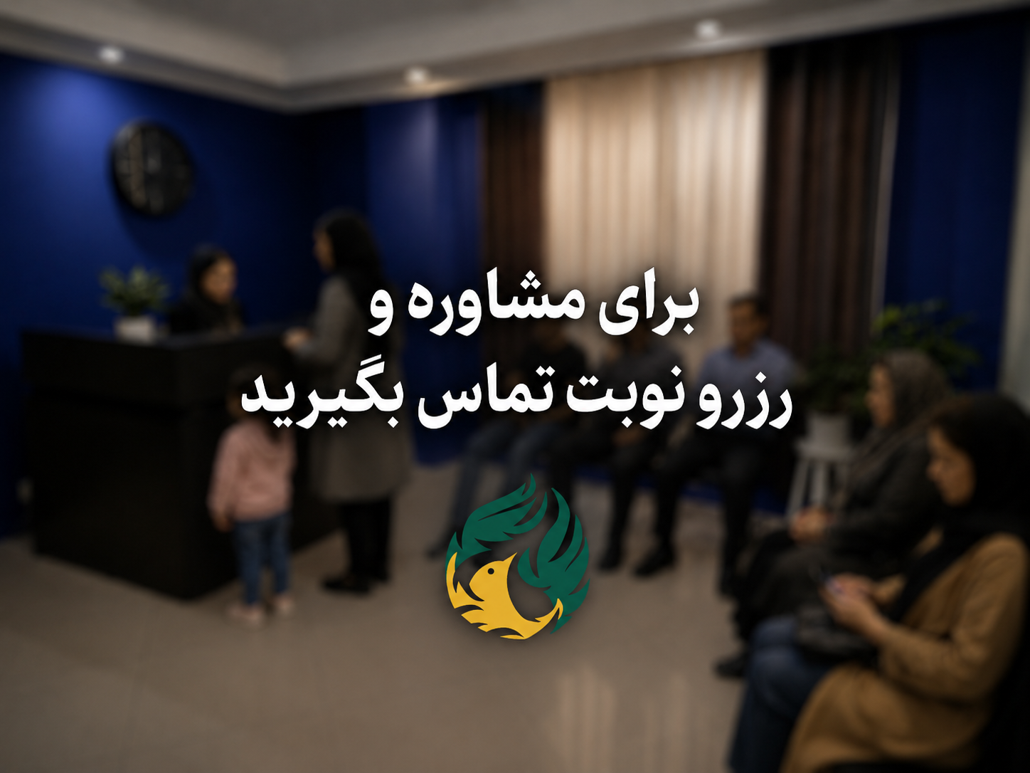 عکس-کلینیک