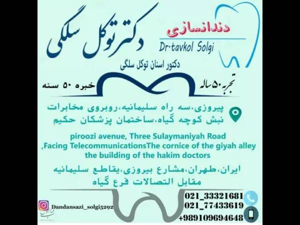 لابراتوار دندانسازی در پیروزی