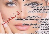 آموزشگاه آرایشگری در هفت حوض