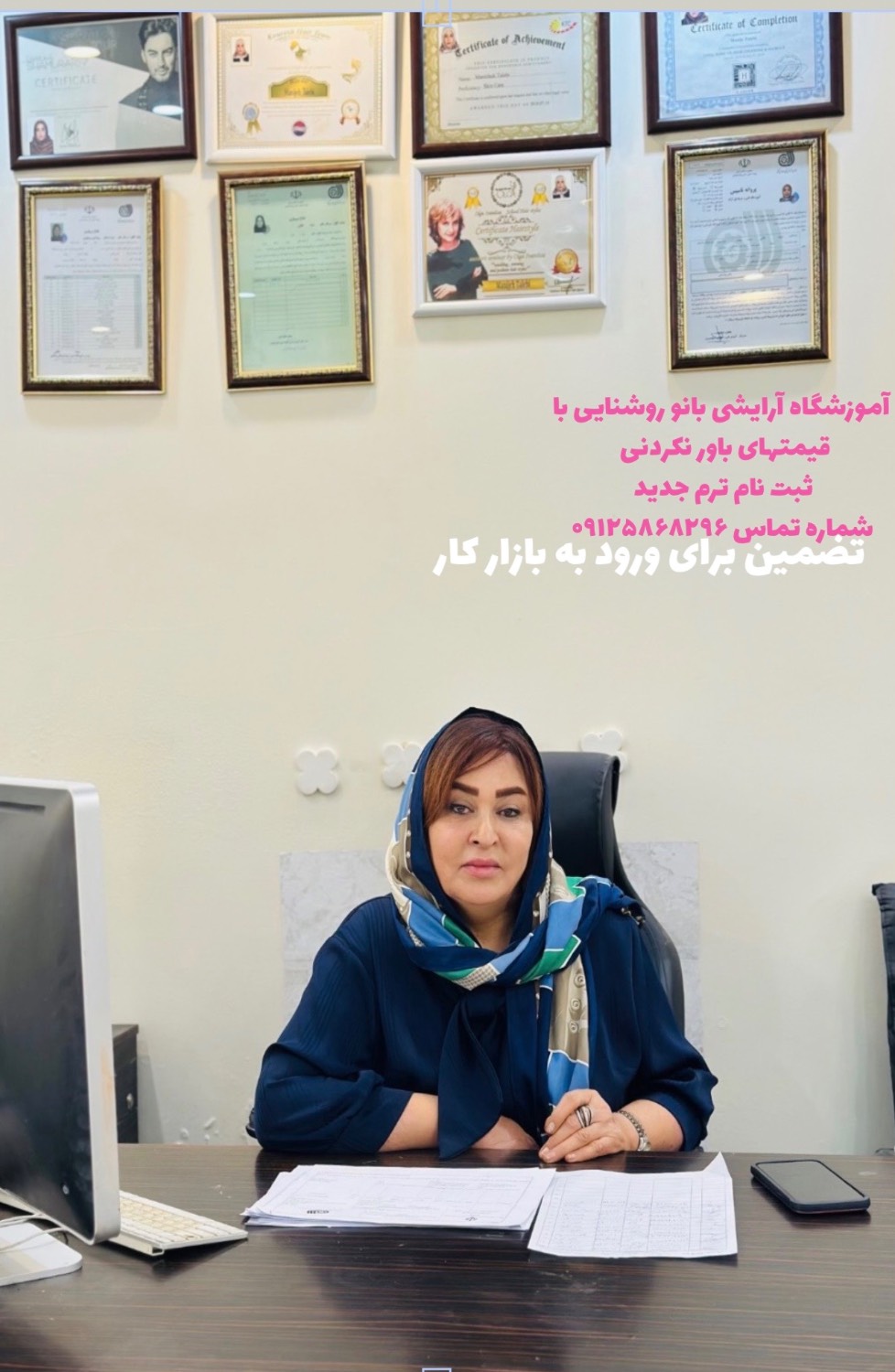 آموزشگاه آرایشگری در شرق تهران