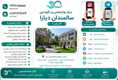 بهترین خانه سالمندان در شمال تهران