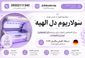 بهترین سولایورم در تجریش