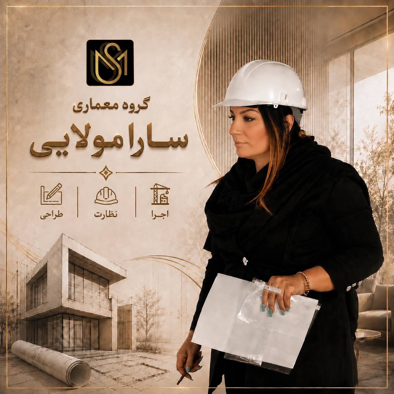 گروه معماری سارا مولایی