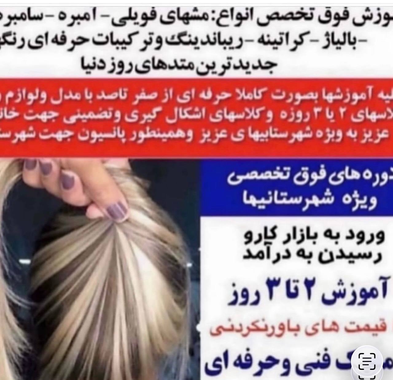 آموزشگاه آرایشگری در هفت حوض