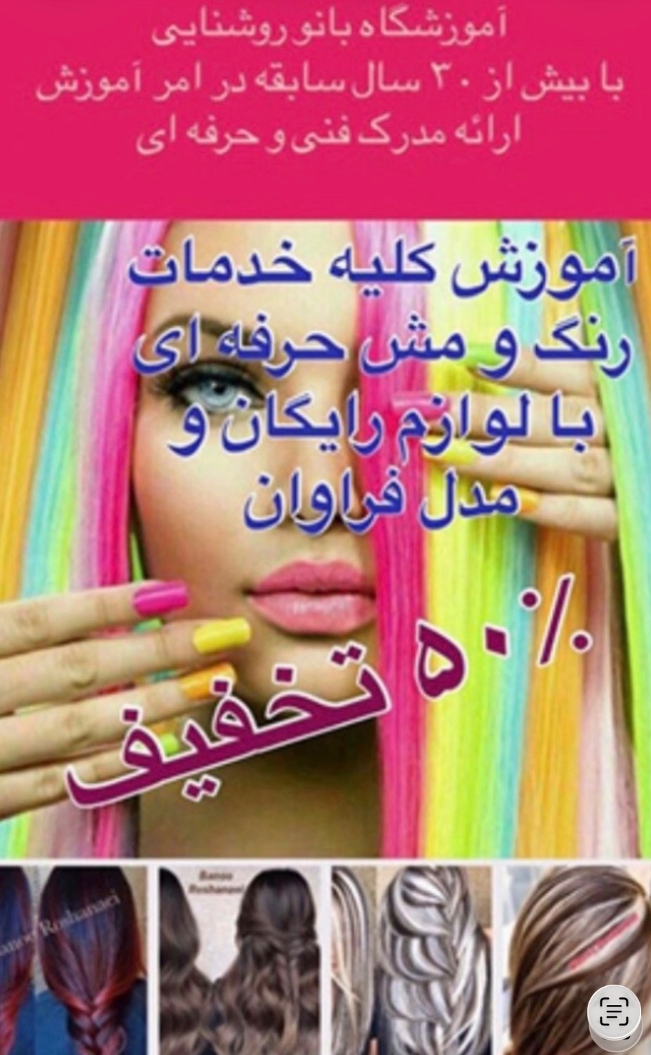 آموزشگاه آرایشگری در رسالت
