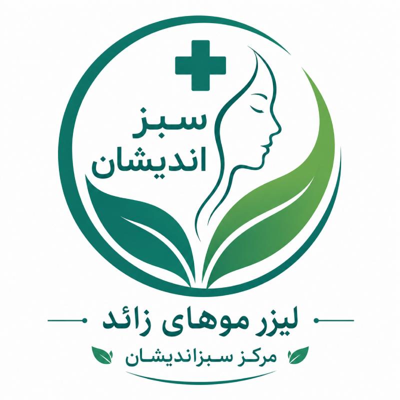مرکز لیزر خوب در پردیس بومهن