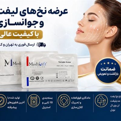 بنر-نخ-لیفت-۱