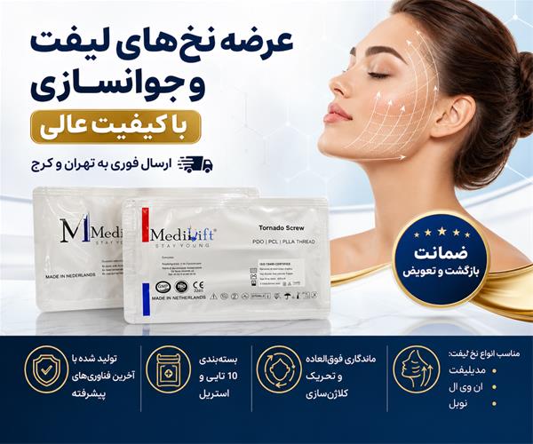 فروش ژل، بوتاکس و محصولات مزوتراپی
