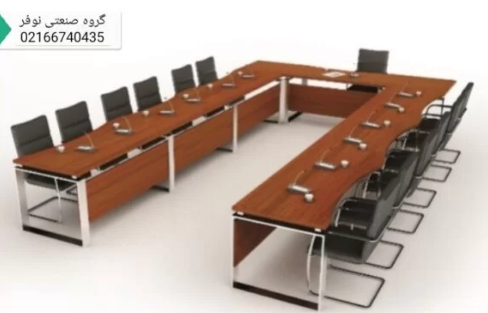 میز کنفرانس