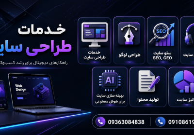 طراحی-سایت