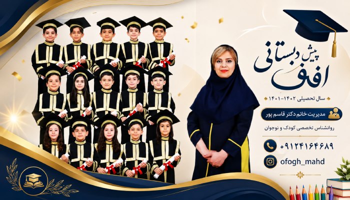 بهترین مهدکودک و پیش‌دبستانی دو زبانه در جنت‌آباد