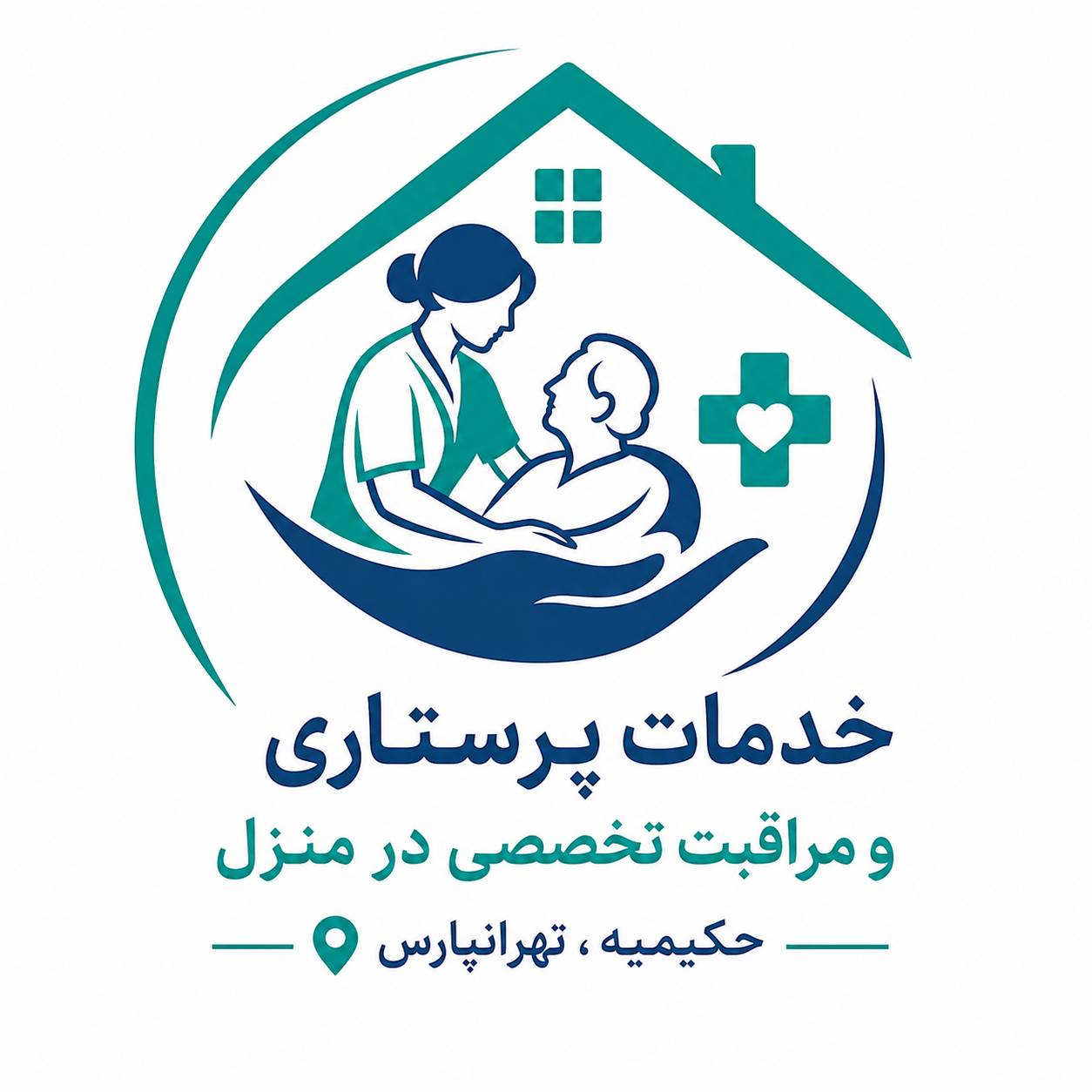 بهترین خدمات پرستاری و درمانی در محدوده حکیمیه تهران پارس