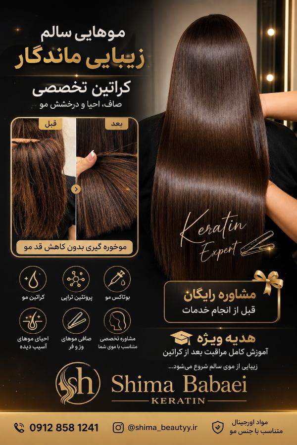 بهترین کراتینه مو در سعادت آباد