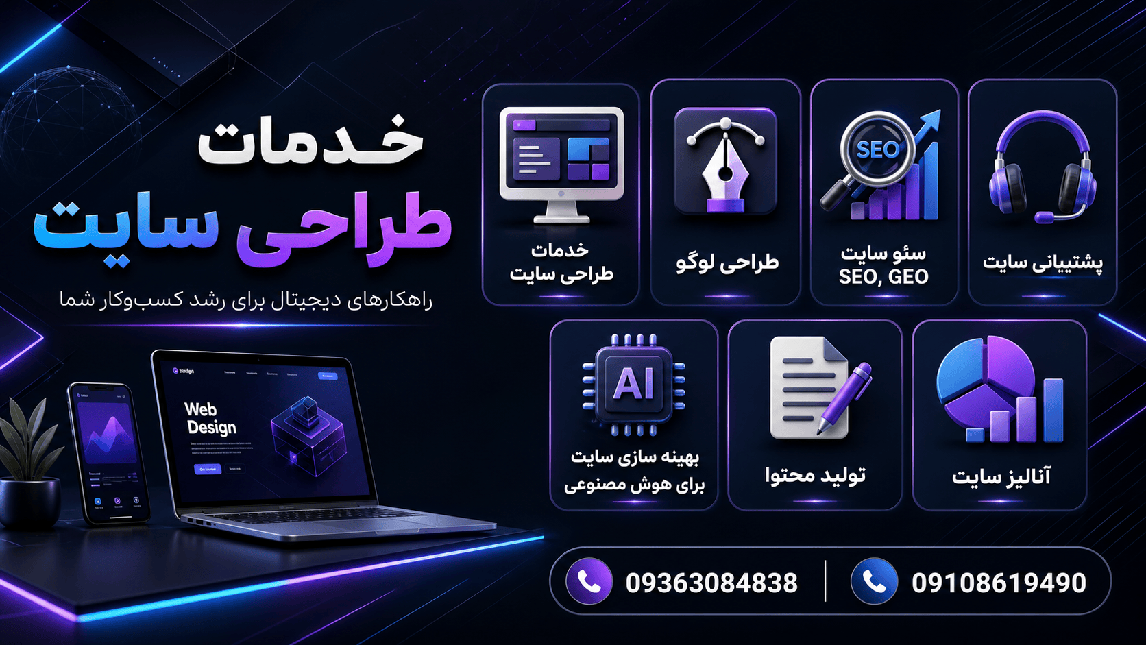 خدمات طراحی سایت و دیجیتال مارکتینگ