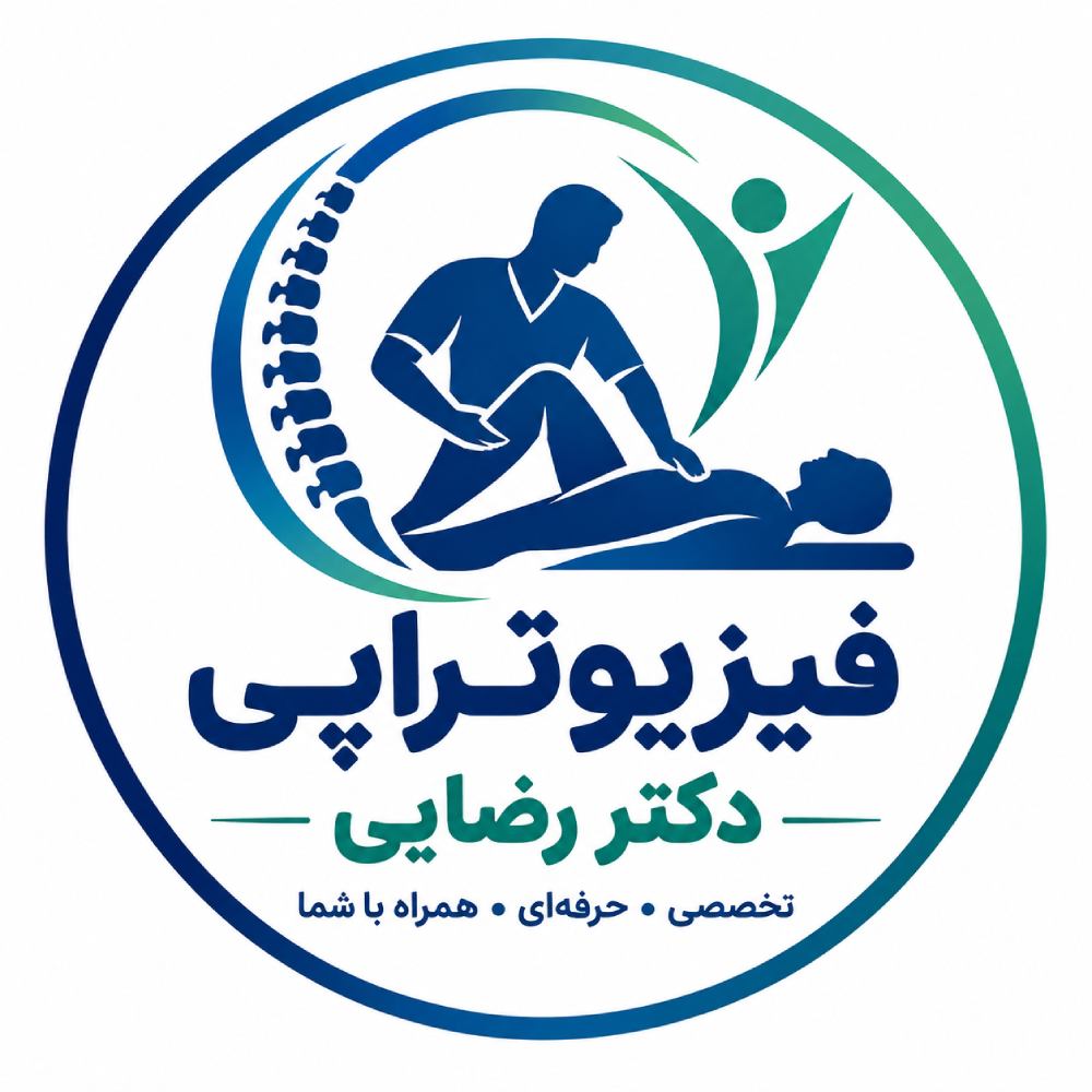 بهترین دکتر تخصصی فیزیوتراپی در ملارد