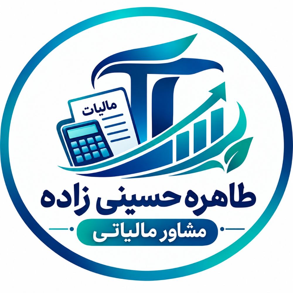 بهترین مشاوره مالیاتی و خدمات مالی در محله جنت آباد