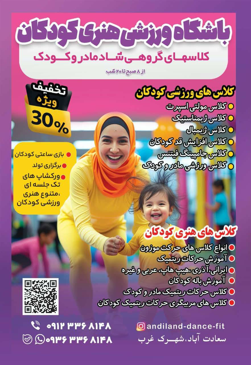 بهترین کلاس رقص در سعادت آباد