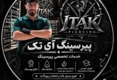 مرکز تخصصی پیرسینگ در نارمک 