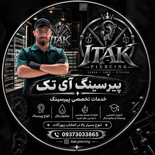 مرکز تخصصی پیرسینگ در نارمک 