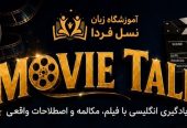 بهترین آموزشگاه زبان در مارلیک