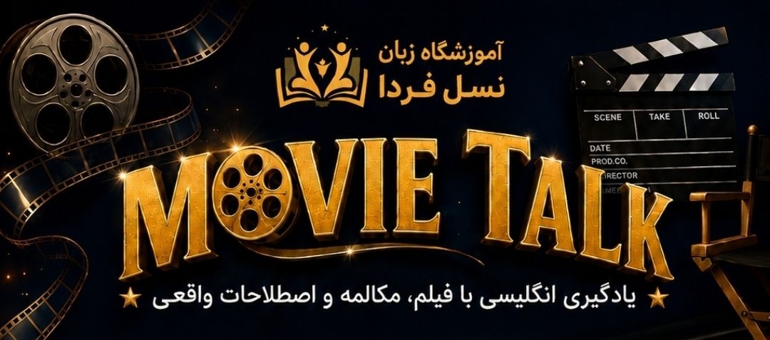بهترین آموزشگاه زبان در مارلیک