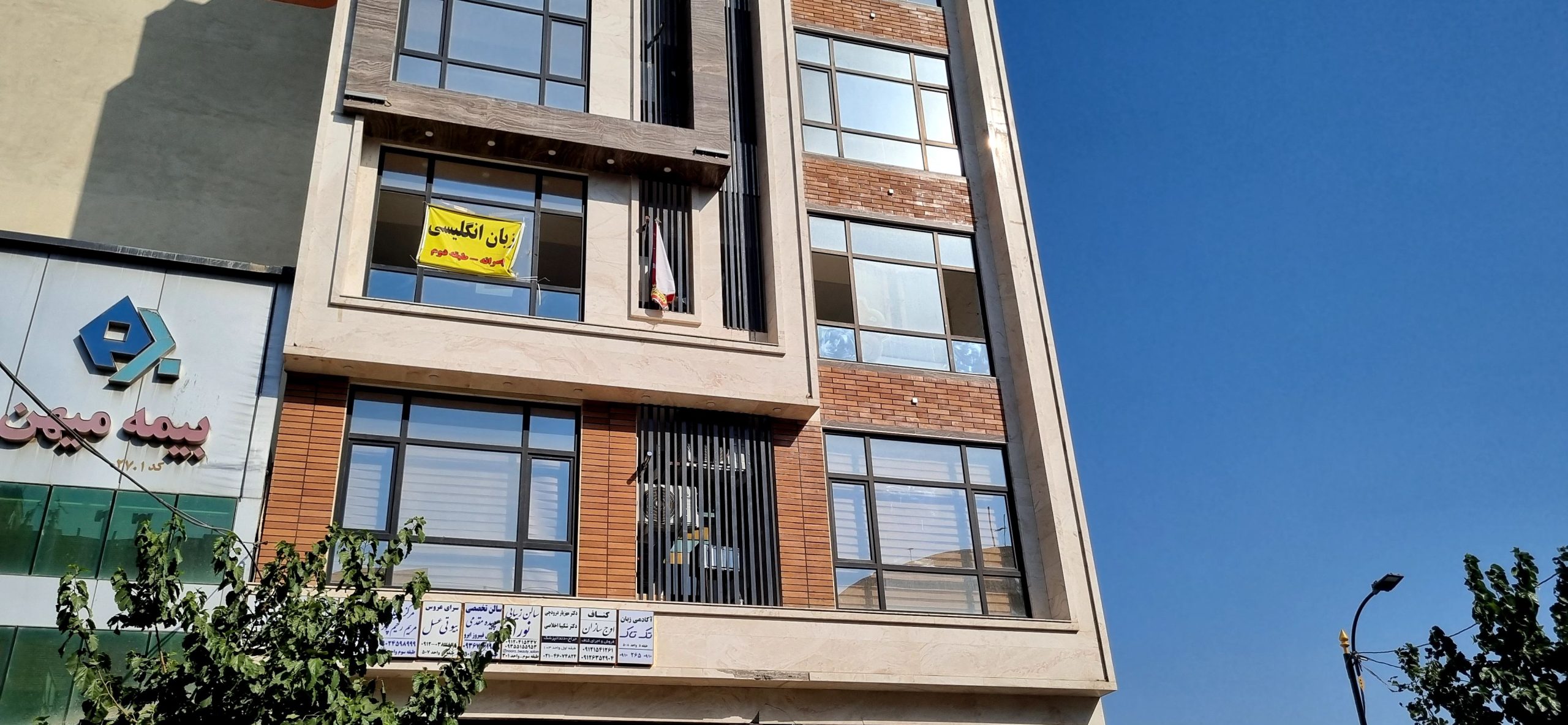 بهترین آموزشگاه زبان در شهر قدس